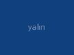 yalın